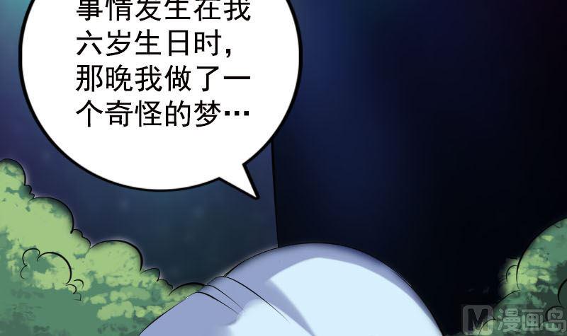 《天降横祸》漫画最新章节第235话 女儿的下落免费下拉式在线观看章节第【15】张图片