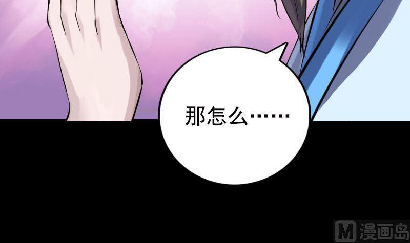 《天降横祸》漫画最新章节第235话 女儿的下落免费下拉式在线观看章节第【45】张图片