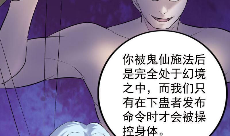 《天降横祸》漫画最新章节第235话 女儿的下落免费下拉式在线观看章节第【47】张图片