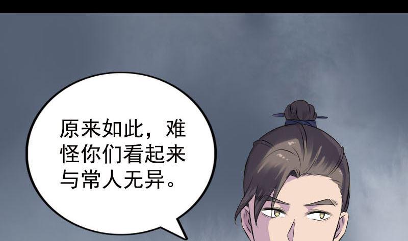 《天降横祸》漫画最新章节第235话 女儿的下落免费下拉式在线观看章节第【50】张图片