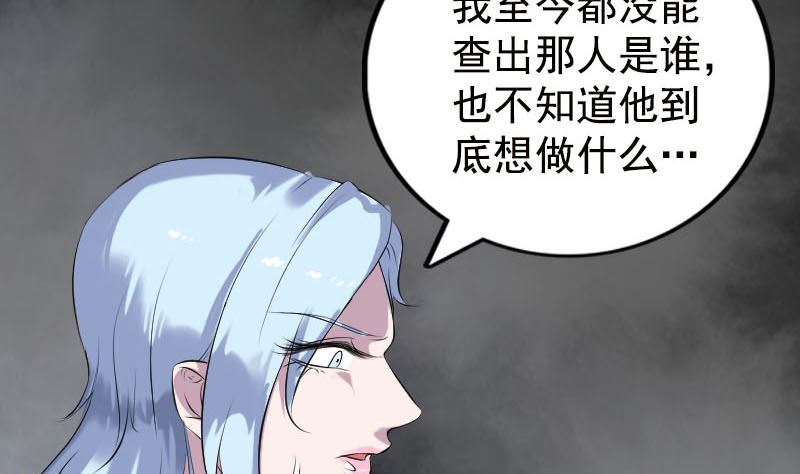 《天降横祸》漫画最新章节第235话 女儿的下落免费下拉式在线观看章节第【58】张图片