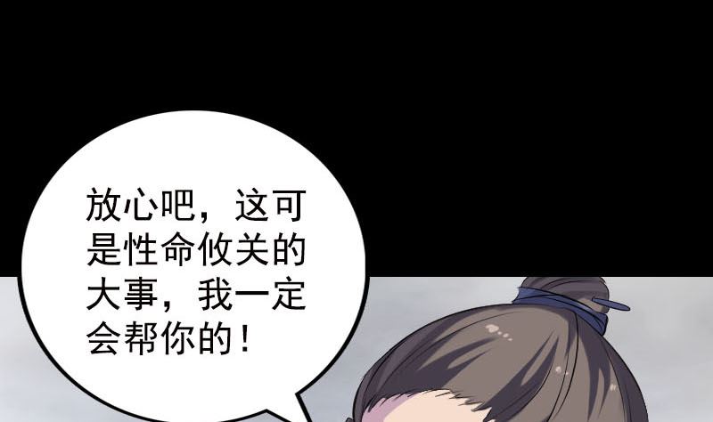 《天降横祸》漫画最新章节第235话 女儿的下落免费下拉式在线观看章节第【64】张图片