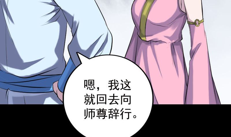 《天降横祸》漫画最新章节第235话 女儿的下落免费下拉式在线观看章节第【68】张图片