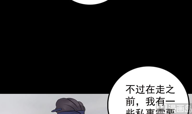 《天降横祸》漫画最新章节第235话 女儿的下落免费下拉式在线观看章节第【69】张图片