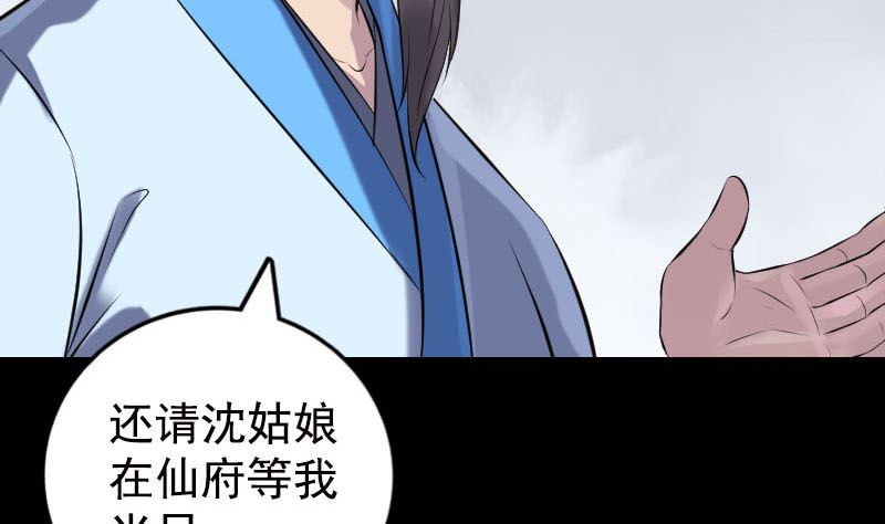 《天降横祸》漫画最新章节第235话 女儿的下落免费下拉式在线观看章节第【71】张图片