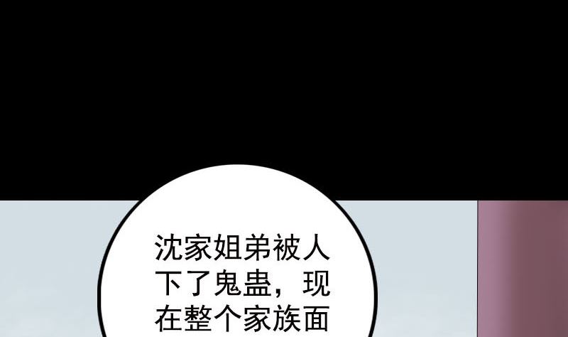 《天降横祸》漫画最新章节第235话 女儿的下落免费下拉式在线观看章节第【76】张图片