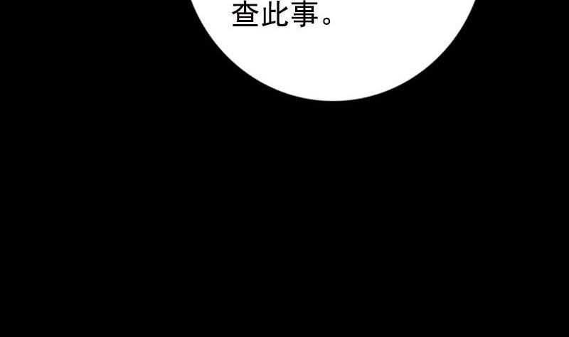 《天降横祸》漫画最新章节第235话 女儿的下落免费下拉式在线观看章节第【80】张图片