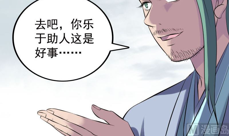 《天降横祸》漫画最新章节第235话 女儿的下落免费下拉式在线观看章节第【84】张图片