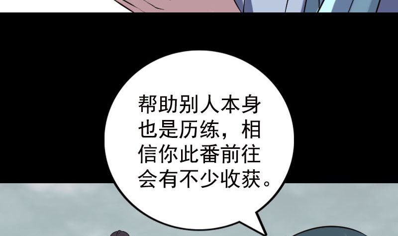 《天降横祸》漫画最新章节第235话 女儿的下落免费下拉式在线观看章节第【85】张图片