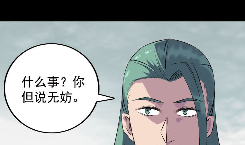 《天降横祸》漫画最新章节第235话 女儿的下落免费下拉式在线观看章节第【88】张图片