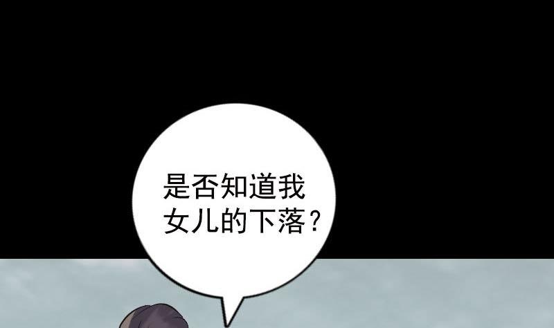 《天降横祸》漫画最新章节第235话 女儿的下落免费下拉式在线观看章节第【94】张图片