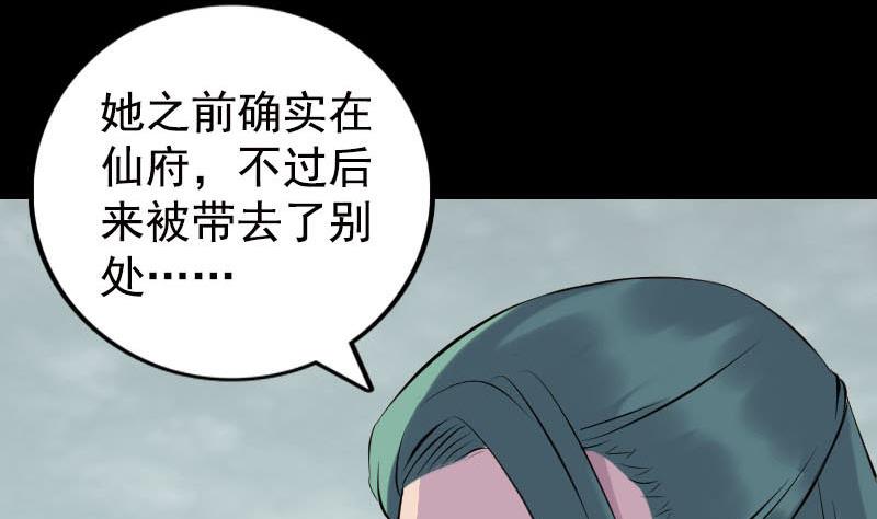 《天降横祸》漫画最新章节第235话 女儿的下落免费下拉式在线观看章节第【97】张图片