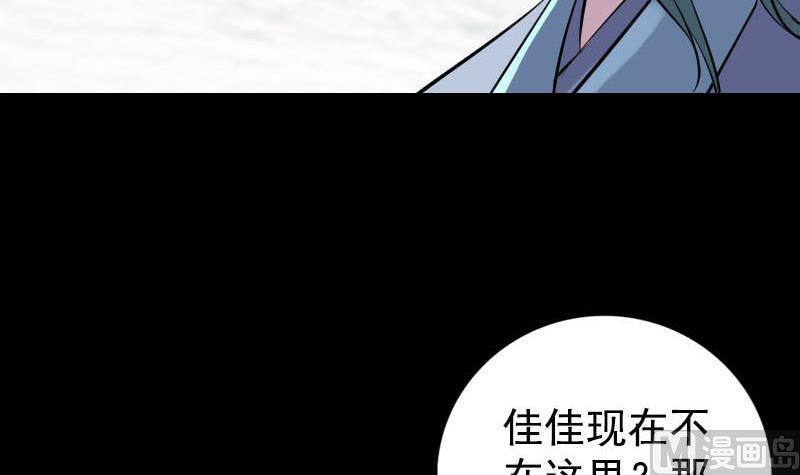 《天降横祸》漫画最新章节第235话 女儿的下落免费下拉式在线观看章节第【99】张图片