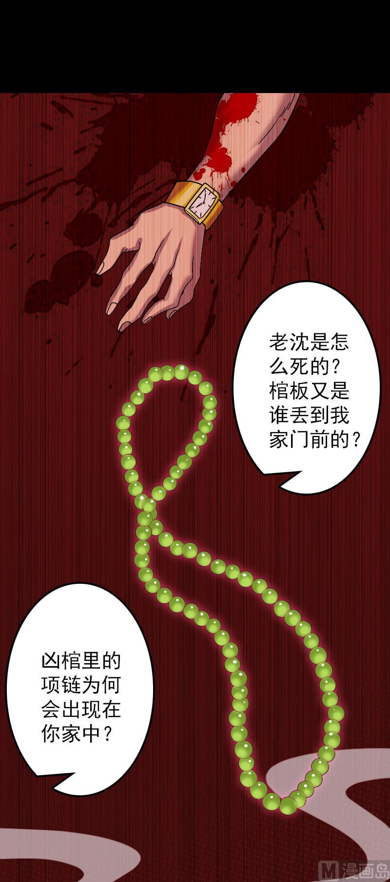 《天降横祸》漫画最新章节第24话 不是活人免费下拉式在线观看章节第【15】张图片