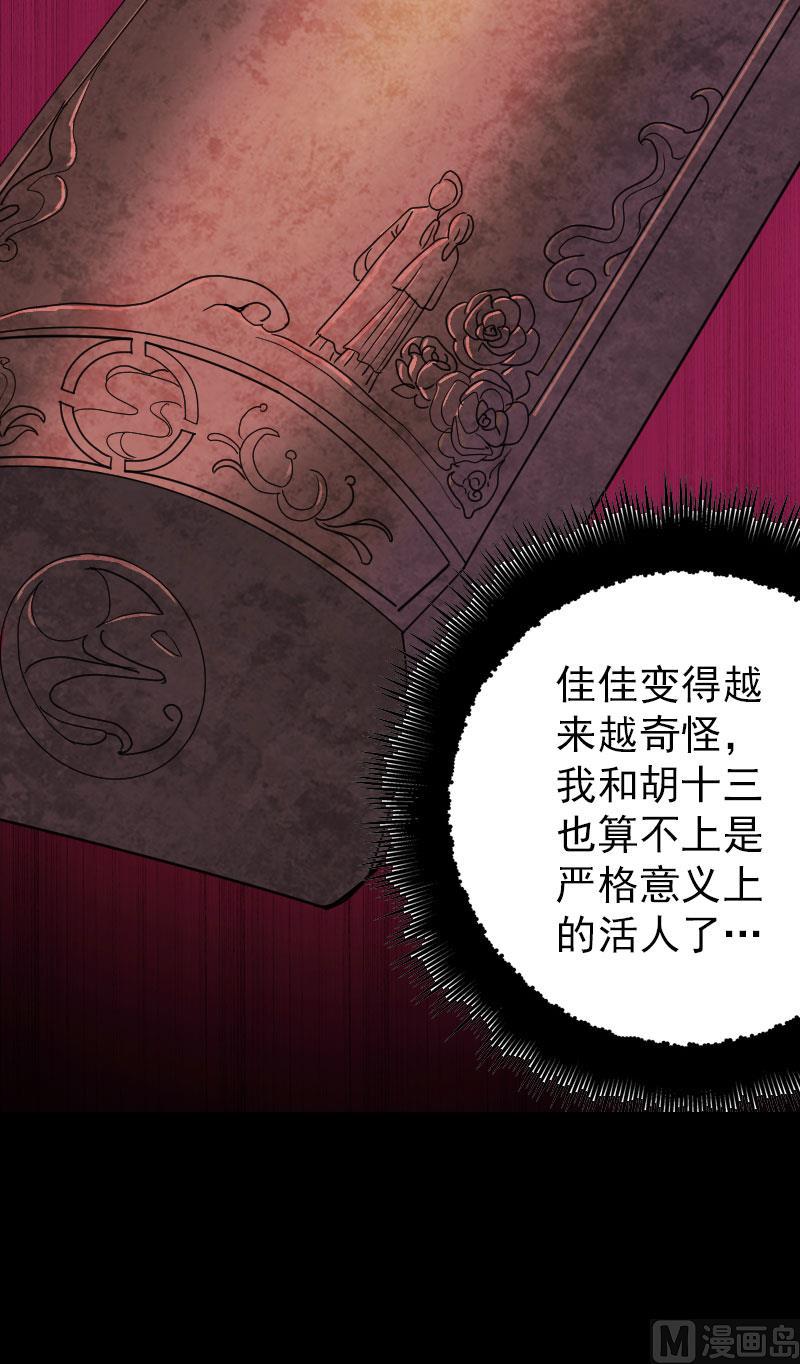 《天降横祸》漫画最新章节第24话 不是活人免费下拉式在线观看章节第【28】张图片