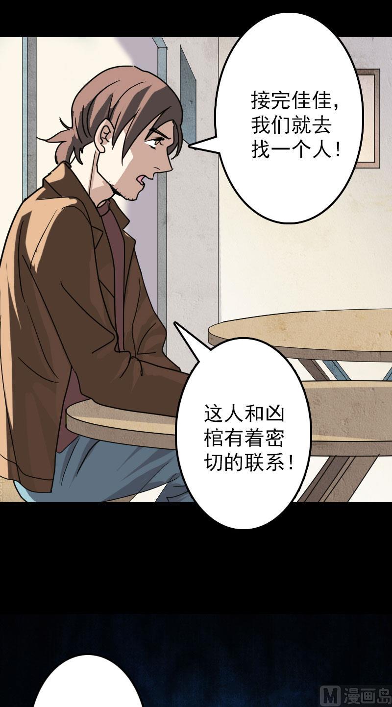 《天降横祸》漫画最新章节第24话 不是活人免费下拉式在线观看章节第【31】张图片