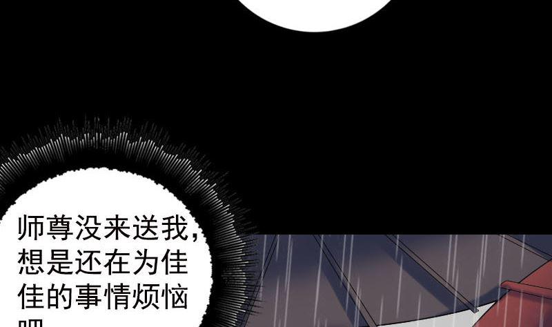 《天降横祸》漫画最新章节第236话 二次下山免费下拉式在线观看章节第【20】张图片