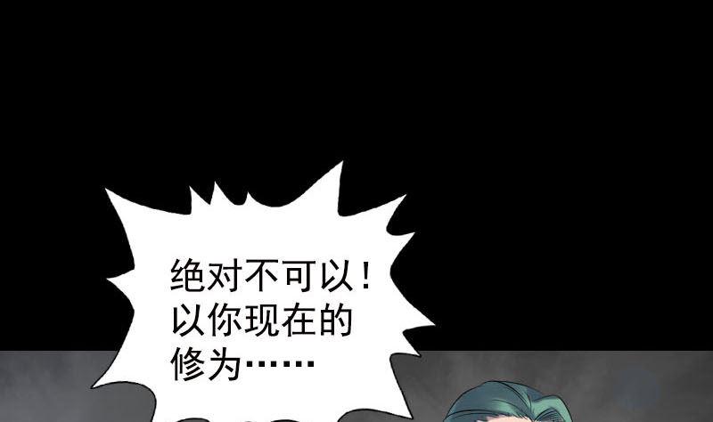 《天降横祸》漫画最新章节第236话 二次下山免费下拉式在线观看章节第【25】张图片