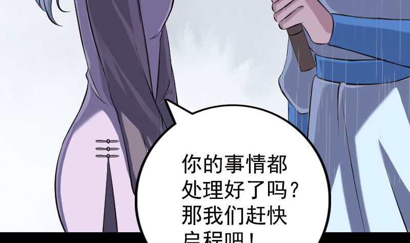 《天降横祸》漫画最新章节第236话 二次下山免费下拉式在线观看章节第【71】张图片