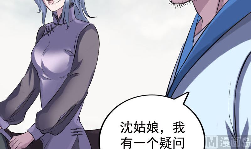 《天降横祸》漫画最新章节第236话 二次下山免费下拉式在线观看章节第【90】张图片