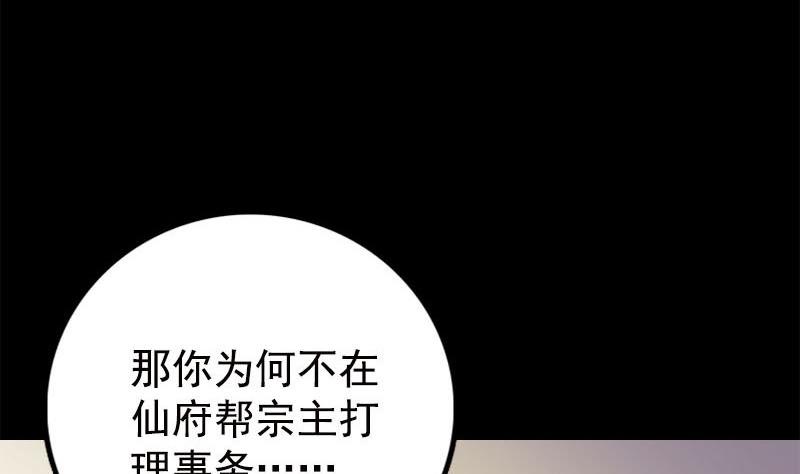 《天降横祸》漫画最新章节第237话 人偶之城免费下拉式在线观看章节第【103】张图片