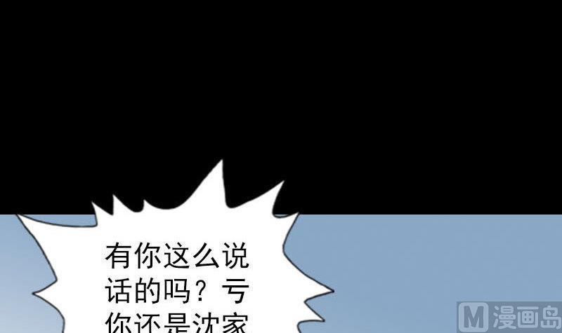 《天降横祸》漫画最新章节第238话人偶之谜免费下拉式在线观看章节第【102】张图片