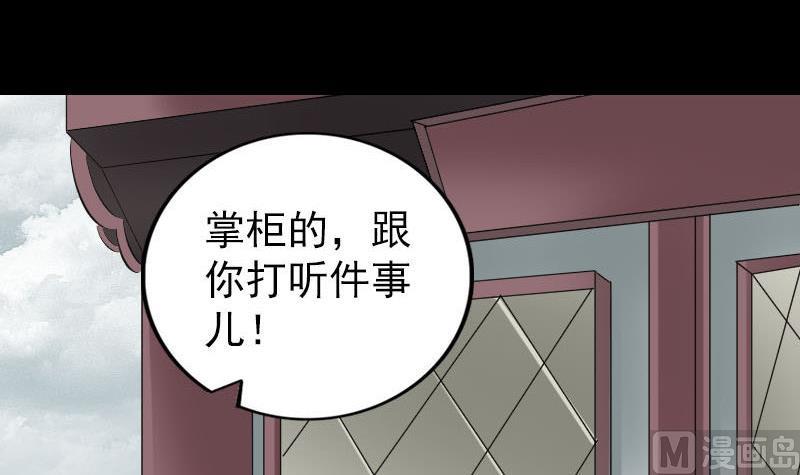 《天降横祸》漫画最新章节第238话人偶之谜免费下拉式在线观看章节第【105】张图片