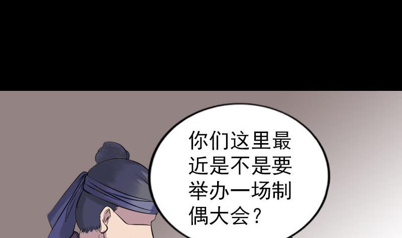 《天降横祸》漫画最新章节第238话人偶之谜免费下拉式在线观看章节第【107】张图片