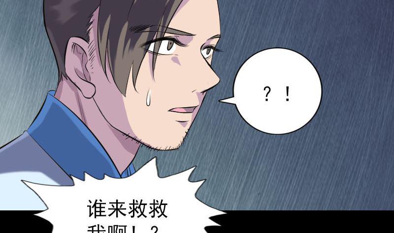 《天降横祸》漫画最新章节第238话人偶之谜免费下拉式在线观看章节第【16】张图片