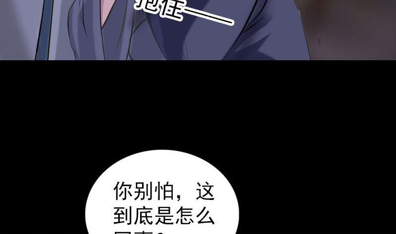 《天降横祸》漫画最新章节第238话人偶之谜免费下拉式在线观看章节第【20】张图片