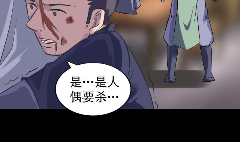 《天降横祸》漫画最新章节第238话人偶之谜免费下拉式在线观看章节第【25】张图片