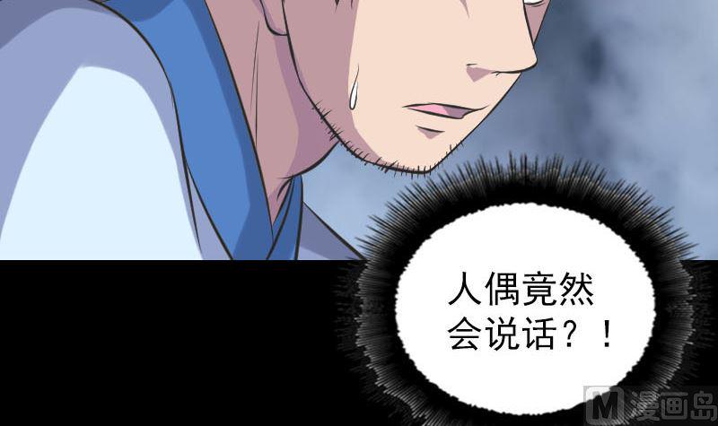 《天降横祸》漫画最新章节第238话人偶之谜免费下拉式在线观看章节第【36】张图片