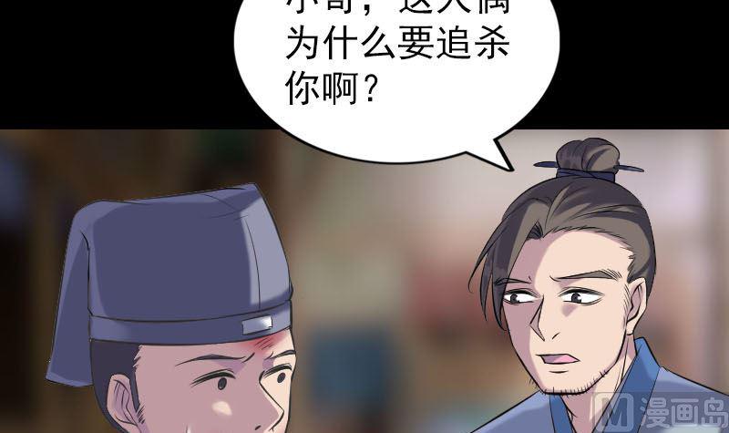 《天降横祸》漫画最新章节第238话人偶之谜免费下拉式在线观看章节第【45】张图片