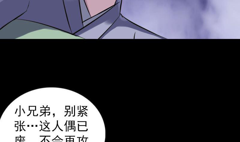 《天降横祸》漫画最新章节第238话人偶之谜免费下拉式在线观看章节第【50】张图片