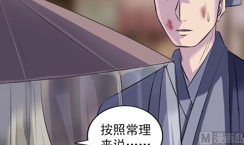 《天降横祸》漫画最新章节第238话人偶之谜免费下拉式在线观看章节第【54】张图片