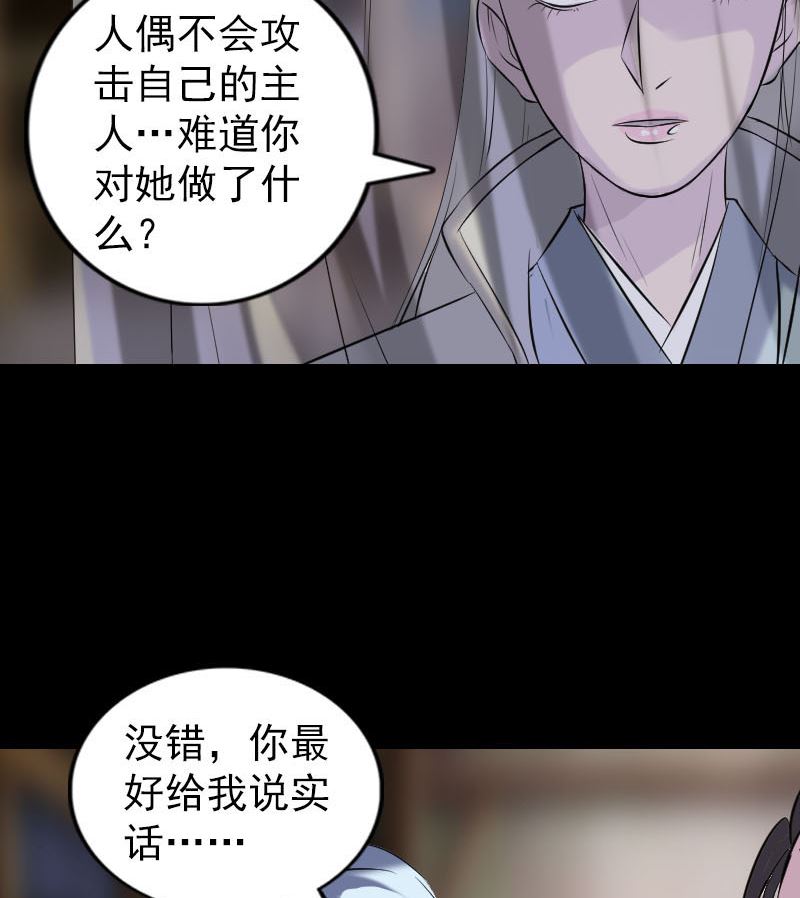 《天降横祸》漫画最新章节第238话人偶之谜免费下拉式在线观看章节第【56】张图片