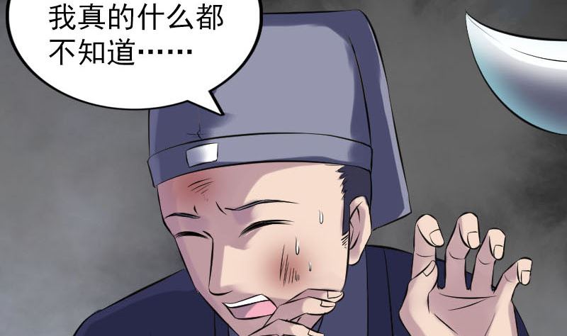 《天降横祸》漫画最新章节第238话人偶之谜免费下拉式在线观看章节第【61】张图片