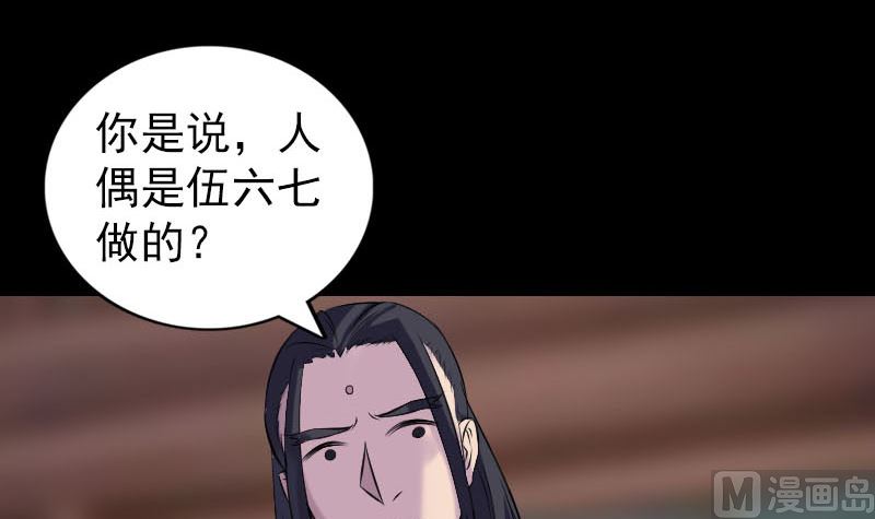 《天降横祸》漫画最新章节第238话人偶之谜免费下拉式在线观看章节第【66】张图片