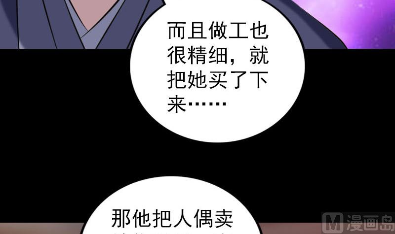 《天降横祸》漫画最新章节第238话人偶之谜免费下拉式在线观看章节第【72】张图片