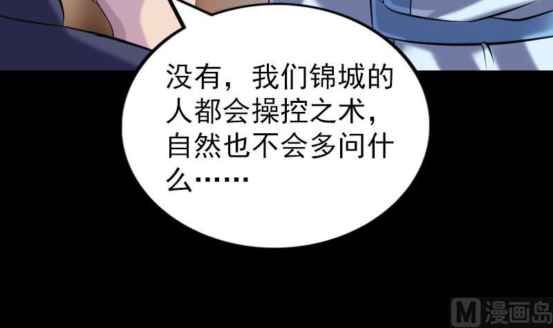 《天降横祸》漫画最新章节第238话人偶之谜免费下拉式在线观看章节第【75】张图片