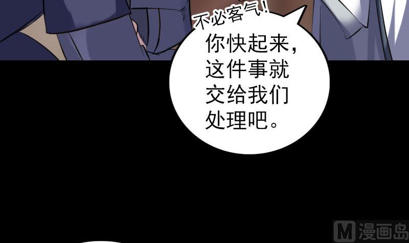 《天降横祸》漫画最新章节第238话人偶之谜免费下拉式在线观看章节第【81】张图片