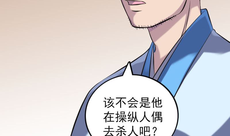 《天降横祸》漫画最新章节第238话人偶之谜免费下拉式在线观看章节第【83】张图片