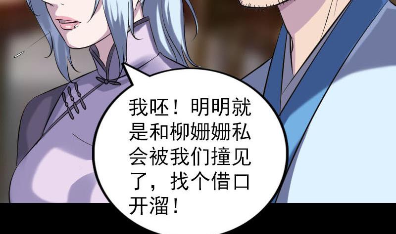 《天降横祸》漫画最新章节第238话人偶之谜免费下拉式在线观看章节第【97】张图片