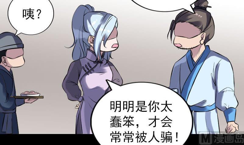 《天降横祸》漫画最新章节第238话人偶之谜免费下拉式在线观看章节第【99】张图片