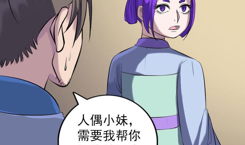 《天降横祸》漫画最新章节第239话 黄生是谁？免费下拉式在线观看章节第【116】张图片