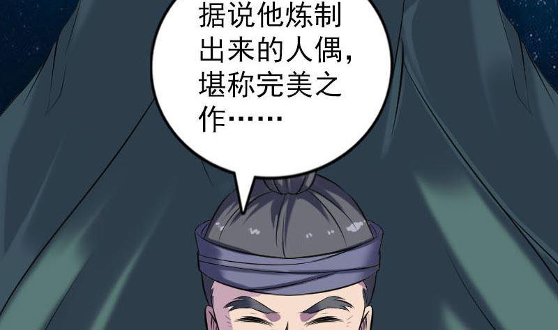 【天降横祸】漫画-（第239话 黄生是谁？）章节漫画下拉式图片-20.jpg