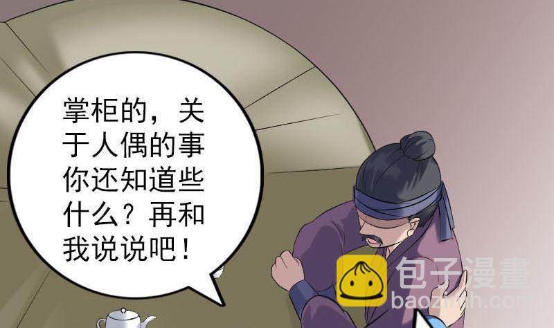 《天降横祸》漫画最新章节第239话 黄生是谁？免费下拉式在线观看章节第【37】张图片