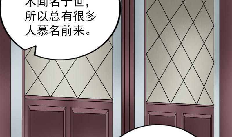 【天降横祸】漫画-（第239话 黄生是谁？）章节漫画下拉式图片-5.jpg