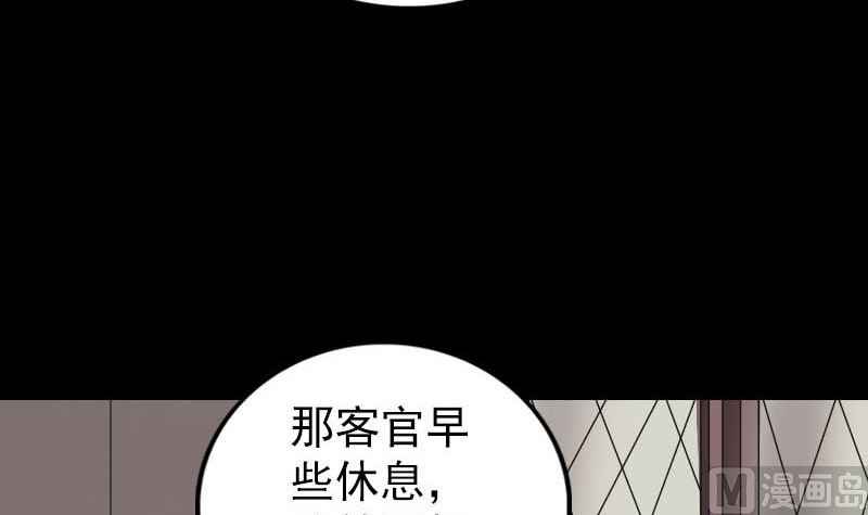 【天降横祸】漫画-（第239话 黄生是谁？）章节漫画下拉式图片-60.jpg