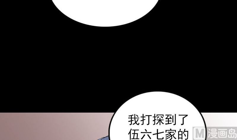 【天降横祸】漫画-（第239话 黄生是谁？）章节漫画下拉式图片-75.jpg